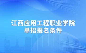 江西高職單招網